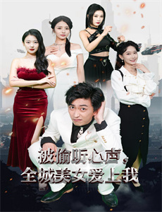 汉纳盖茨比告别秀:娜娜