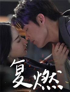 恶魔少爷别吻我第二部