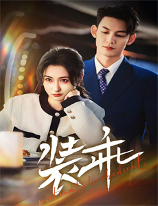 养母的逆袭!反派的臣服