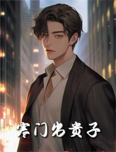 沉默的天使 第一季