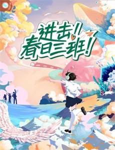 东邻西舍 第六季