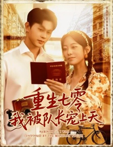 队长视角:问鼎冠军之路